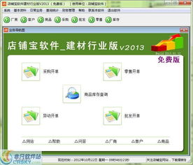 店鋪寶建材銷售管理軟件 高效管理，銷售無憂——界面預覽與功能解析