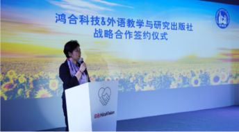 共建共享 鴻合科技與外研社聯(lián)手引領(lǐng)智慧教育變革